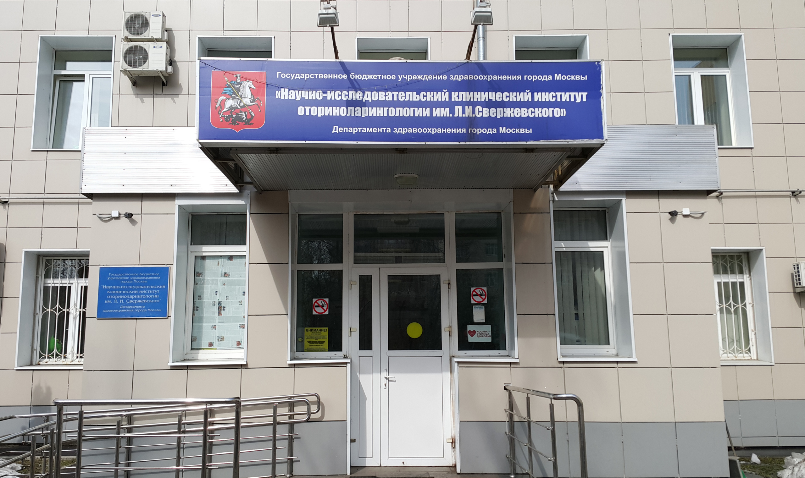 министерство здравоохранения в москве